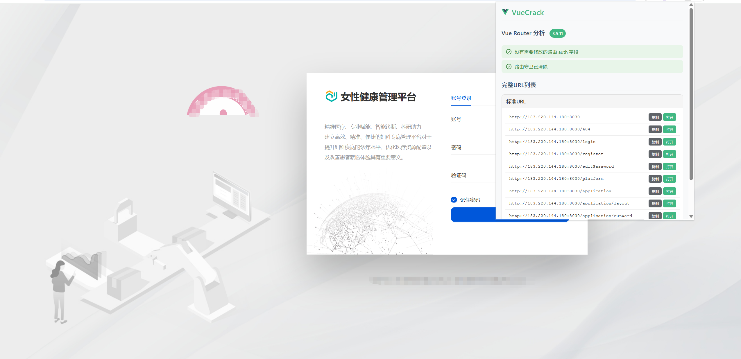 图片[1] - 【浏览器插件】VueCrack 绕过前端路由守卫 - 极核GetShell