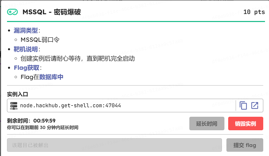 图片[1] - 【靶机实战】MSSQL 密码爆破 - 极核GetShell