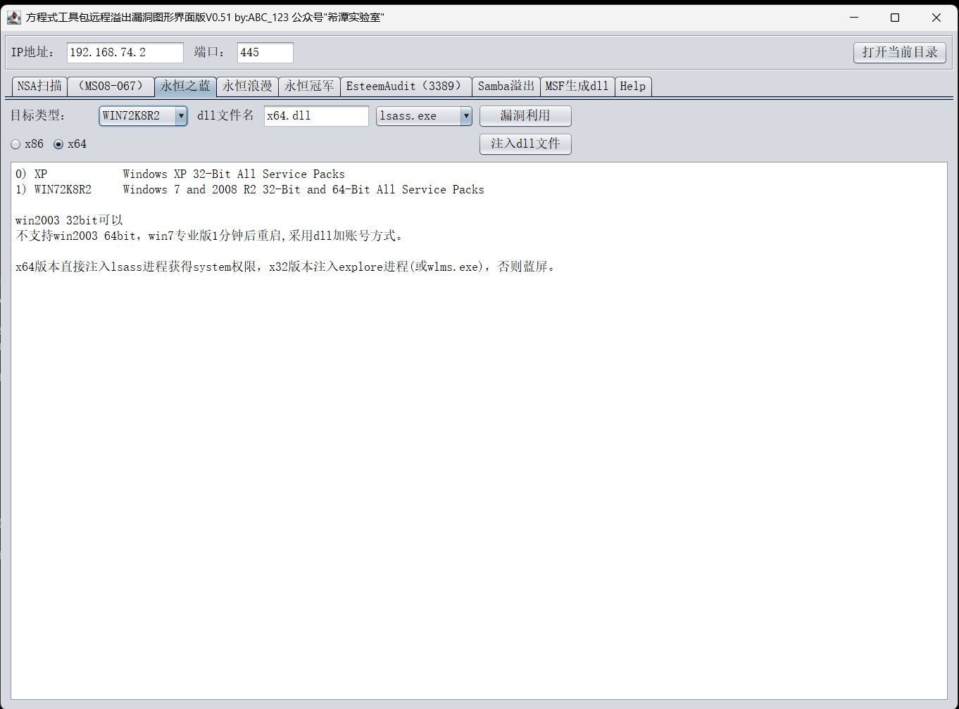 图片[1] - 【远程溢出漏洞利用】EquationToolsGUI V0.51 - 极核GetShell