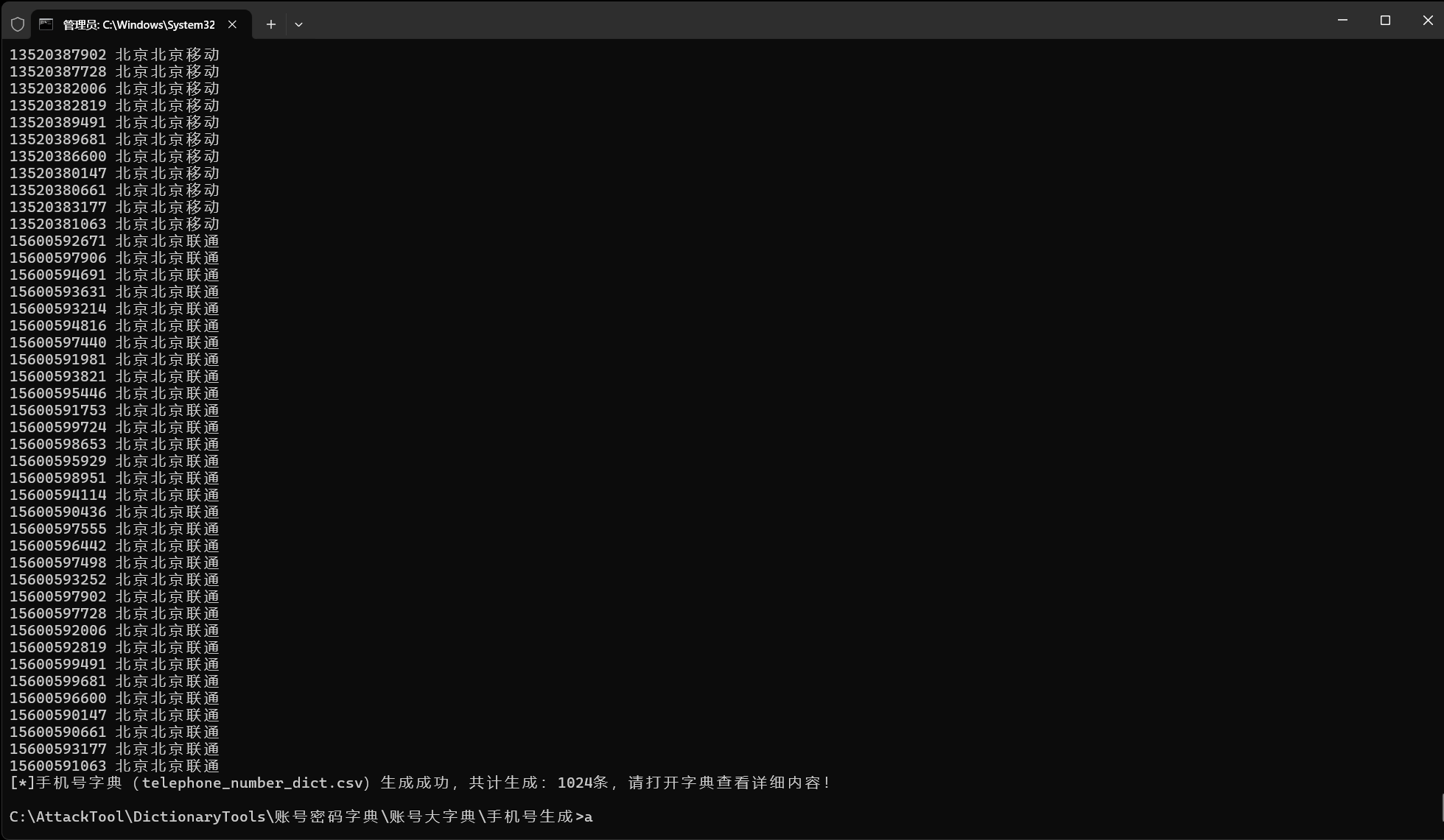 图片[1] - 【CN手机号字典生成器】makephonedict v1.2 - 极核GetShell