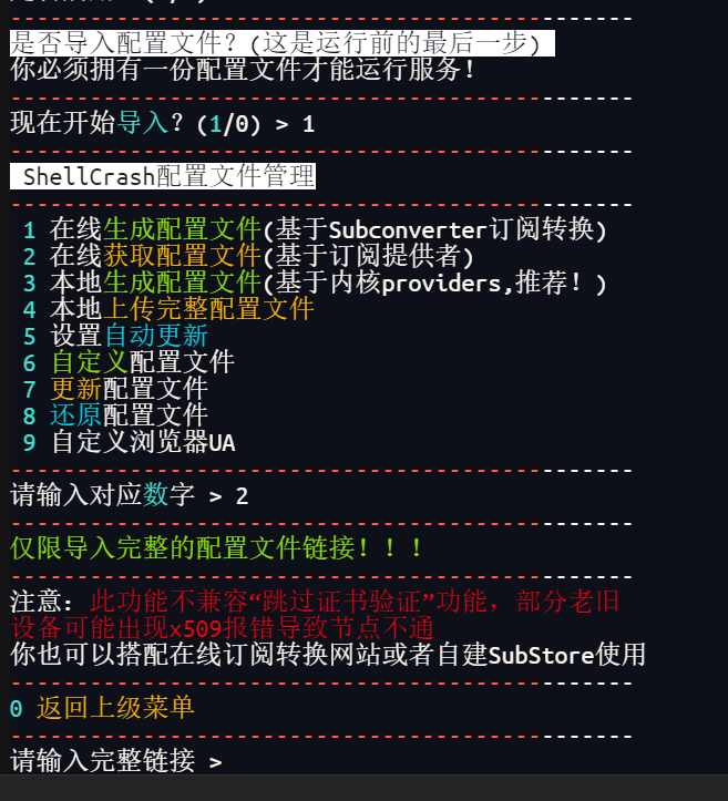 图片[2] - 【ShellCrash】无头Linux机器全局代理 - 极核GetShell