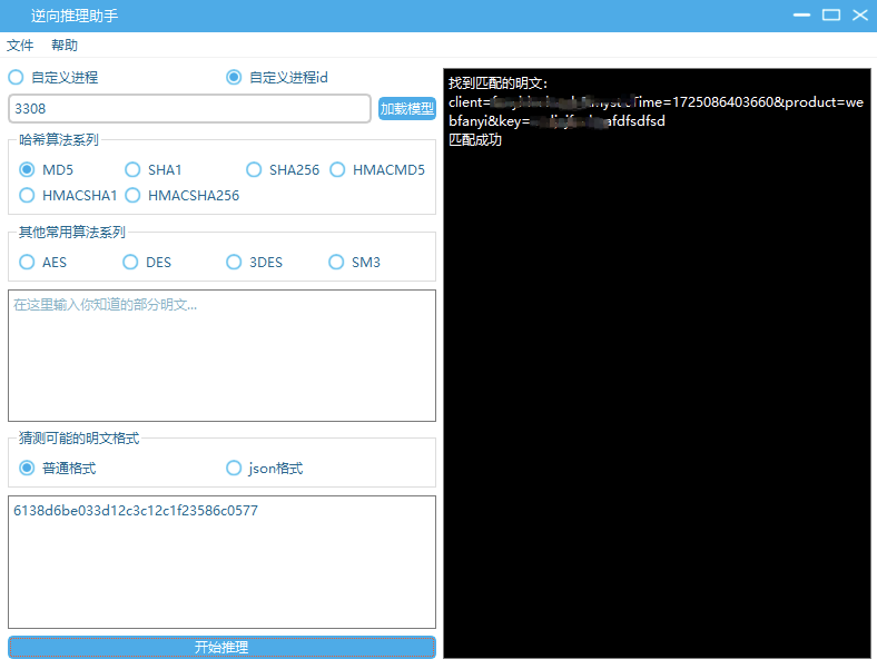 推理算法助手 - 极核GetShell