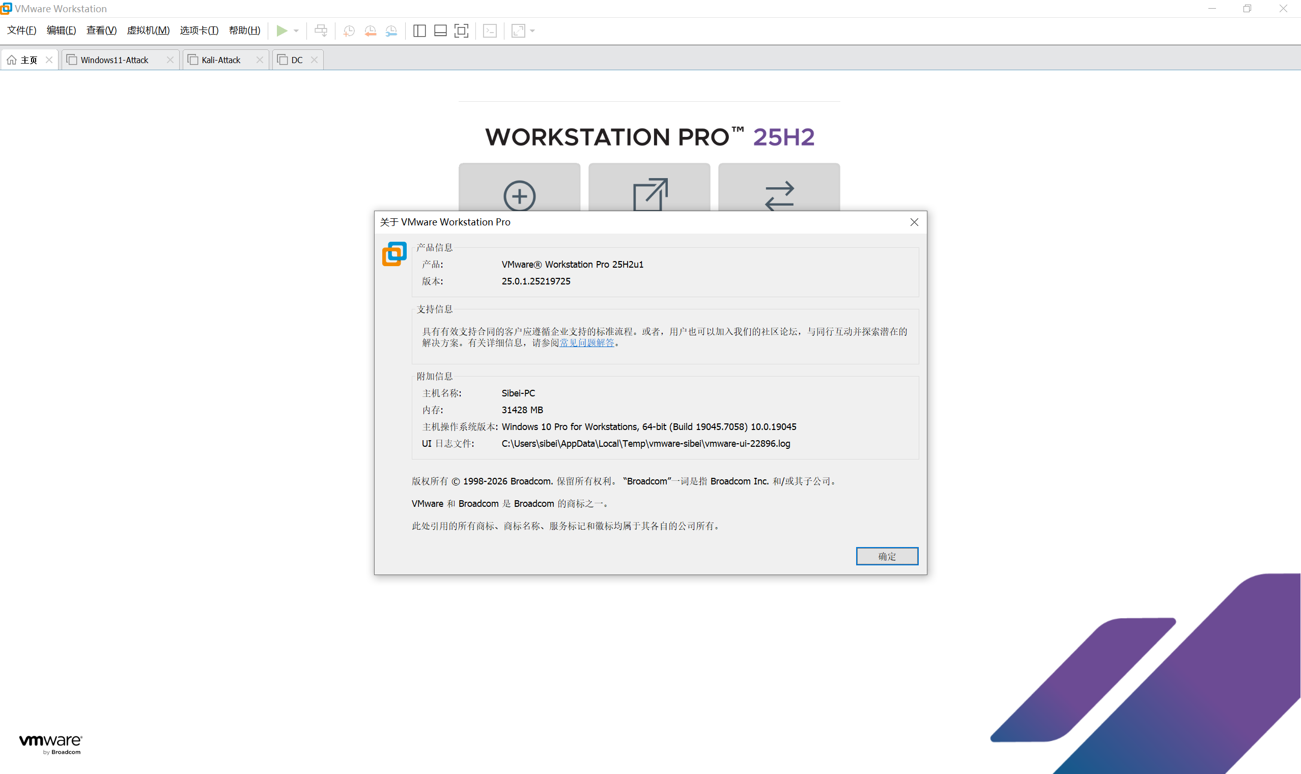 图片[1] - 【虚拟机平台】VMware Workstation Pro v25H2u1 汉化版 - 极核GetShell
