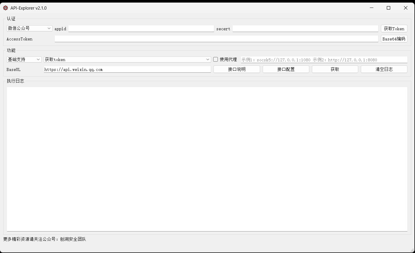 图片[1] - 【API测试工具】API-Explorer v2.1.0 - 极核GetShell