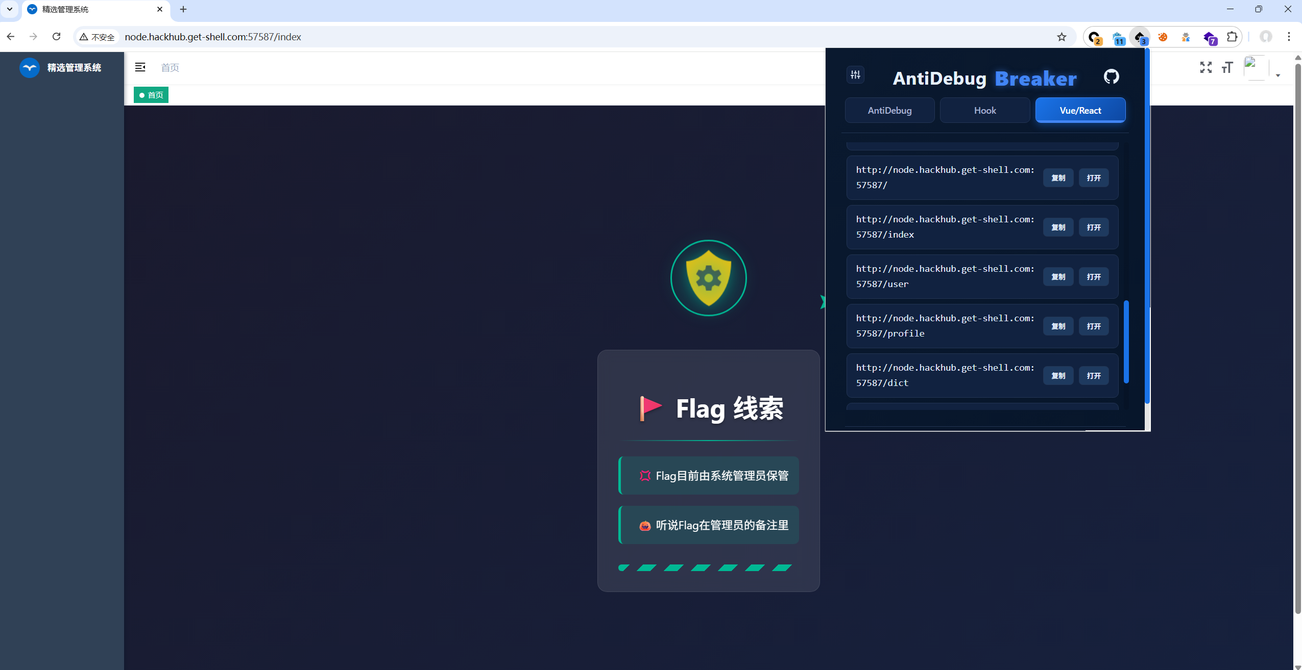 图片[1] - 【浏览器插件】AntiDebug_Breaker - 极核GetShell