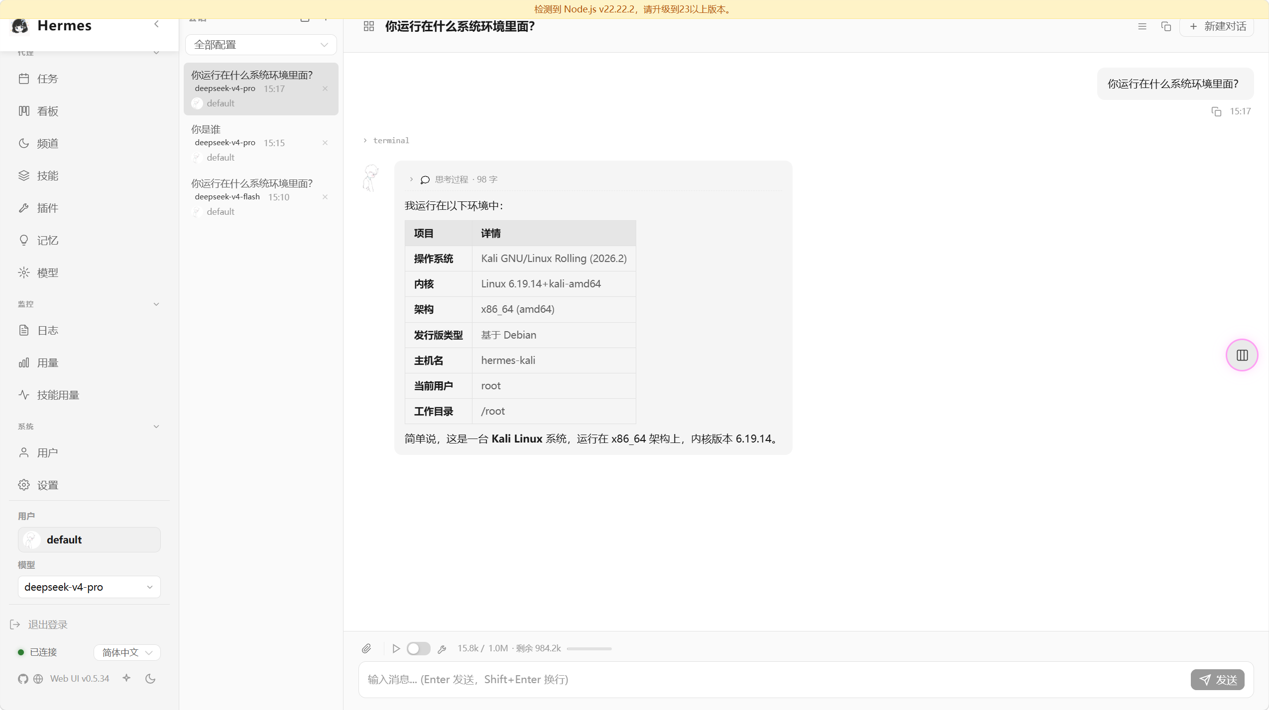 图片[12] - 【Hermes Agent】快速部署Hermes Agent与可视化UI - 极核GetShell