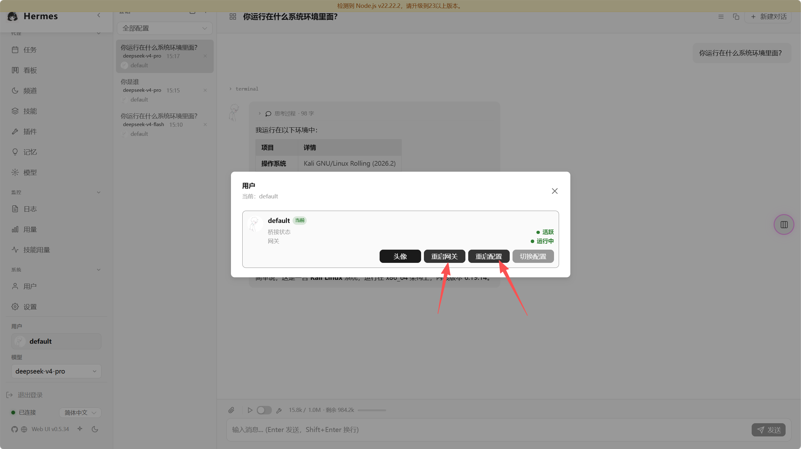 图片[13] - 【Hermes Agent】快速部署Hermes Agent与可视化UI - 极核GetShell