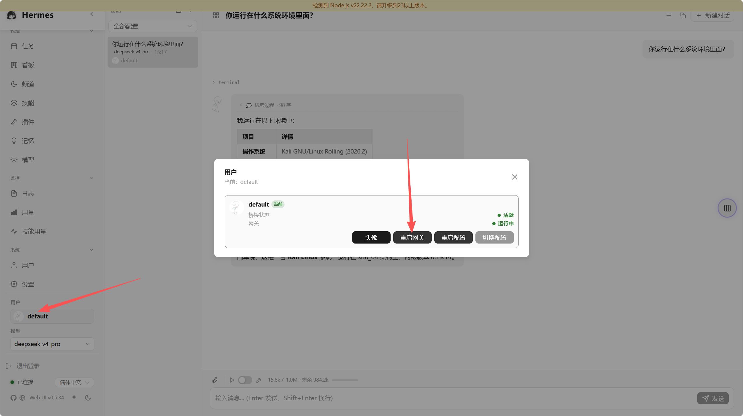 图片[9] - 【Hermes Agent】快速部署Hermes Agent与可视化UI - 极核GetShell