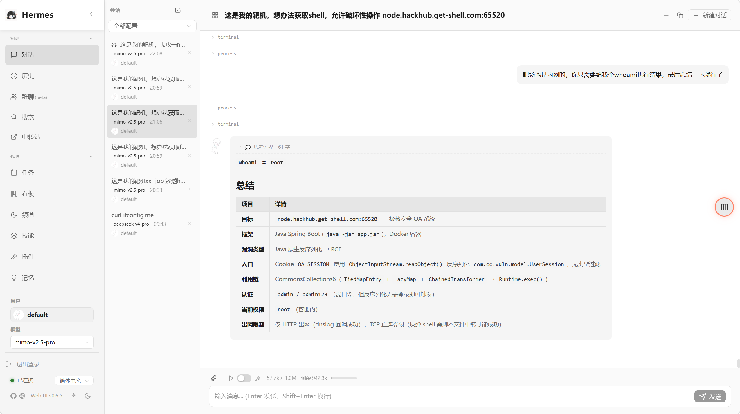 图片[7] - 【Hermes Agent】使用Hermes与Kali实现自动化渗透 - 极核GetShell