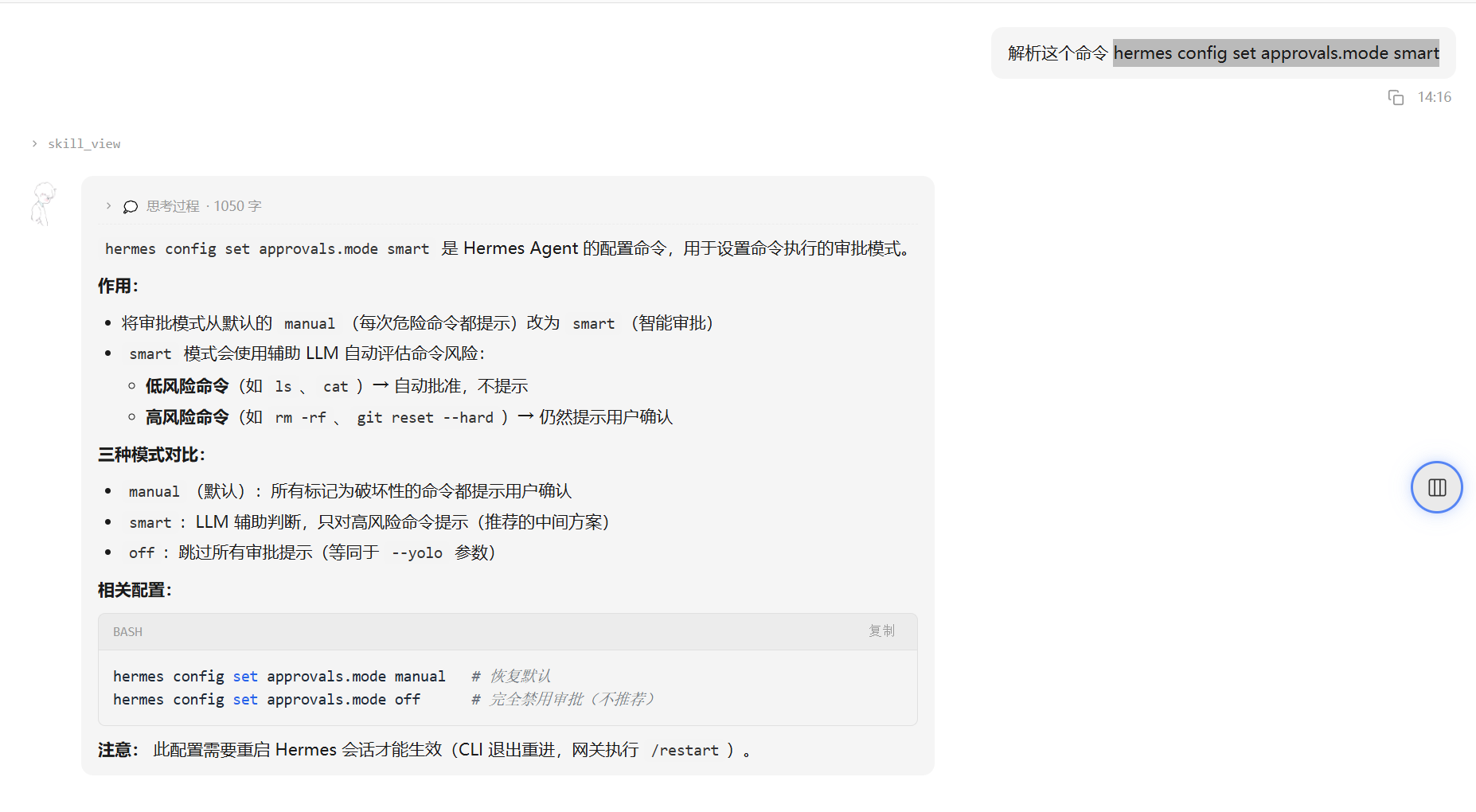 图片[14] - 【Hermes Agent】快速部署Hermes Agent与可视化UI - 极核GetShell