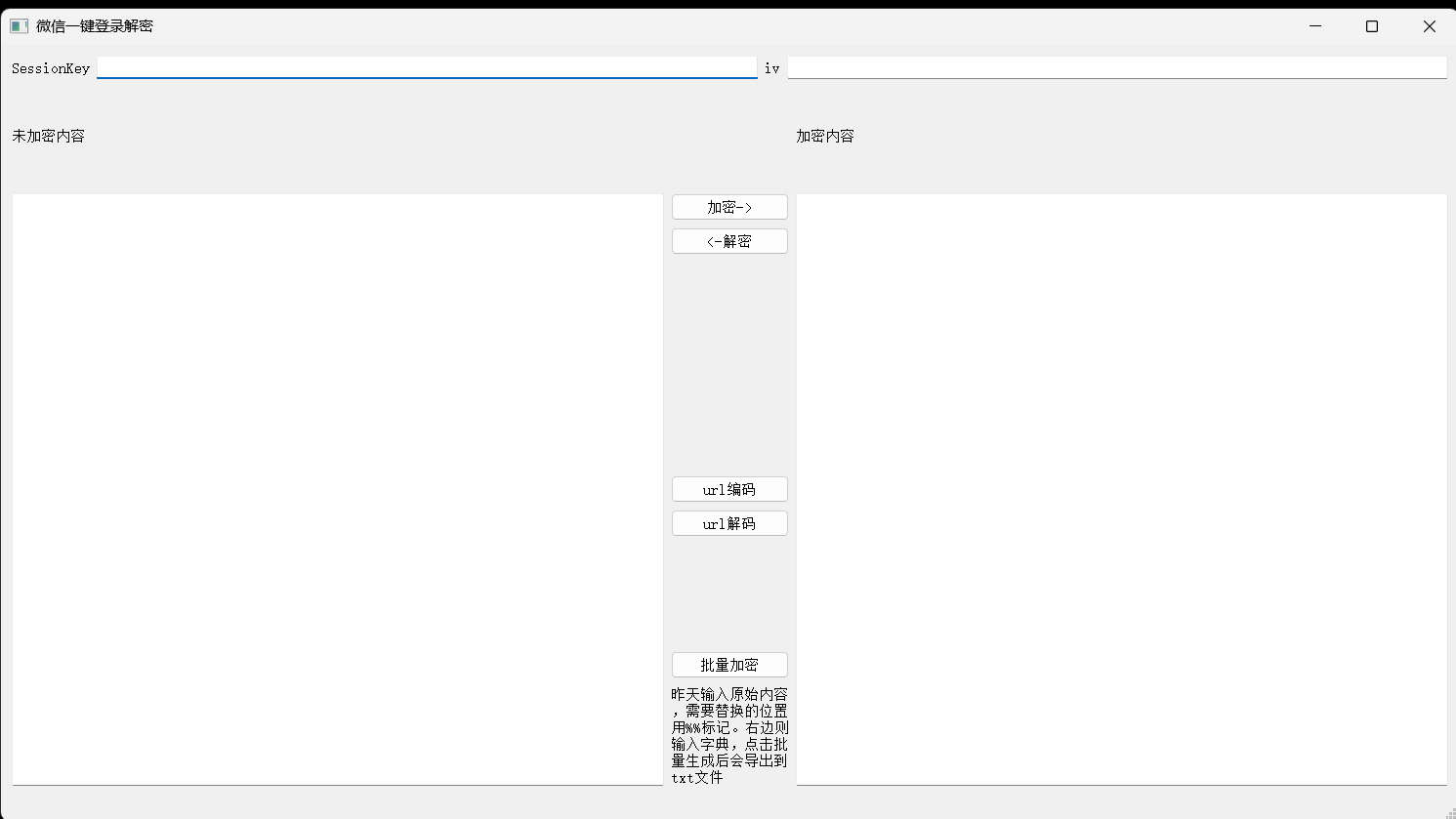 图片[1] - 【微信一键登录加解密】 Wx_SessionKey_crypt v1.0 - 极核GetShell